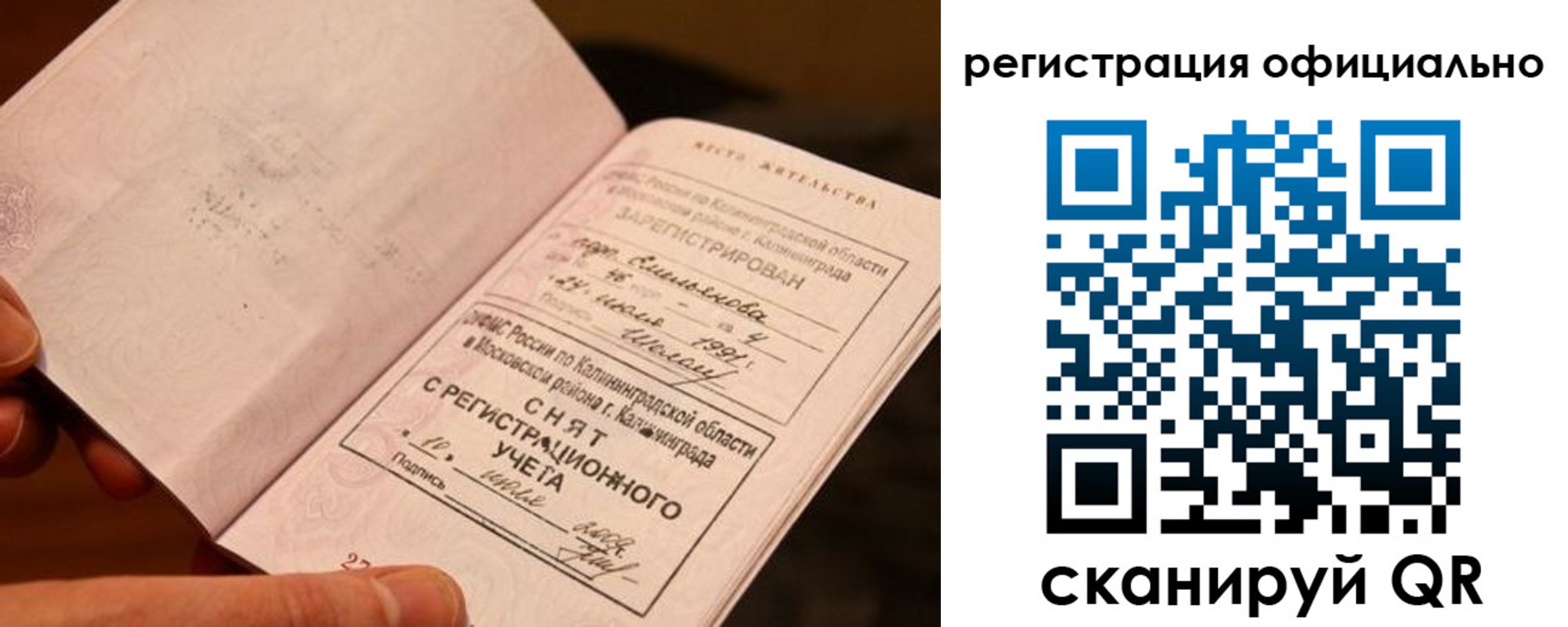 временная регистрация для всех в Бодайбо