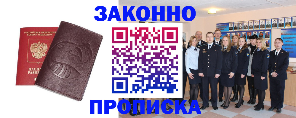 временная прописка в Бодайбо
